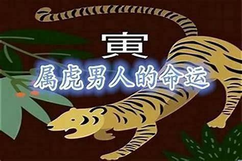 1998年 虎|1998年属虎的是什么命 1998年属虎的命好不好